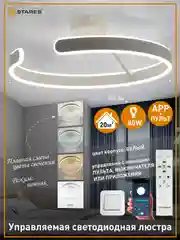 Белый правляемая светодиодная  потолочная люстра с пультом  Estares MADERA 80W круг,до 20 кв.м