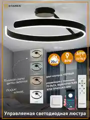 Черный правляемая светодиодная  потолочная люстра с пультом  Estares MADERA 80W круг,до 20 кв.м