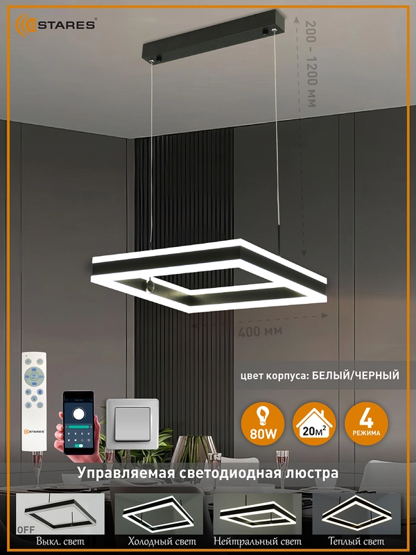 Управляемая светодиодная  потолочная люстра с пультом  Estares STELLA 80W S,до 20 кв.м