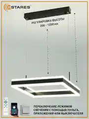 Управляемая светодиодная  потолочная люстра с пультом  Estares STELLA 80W S,до 20 кв.м