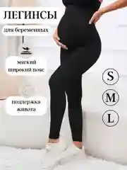 Легинсы женские, лосины для беременных, спортивные