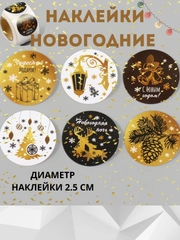 Наклейки новогодние  на подарки, для скрапбукинга, новогодние наклейки, наклейки Новый год