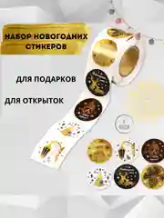 Наклейки новогодние  на подарки, для скрапбукинга, новогодние наклейки, наклейки Новый год