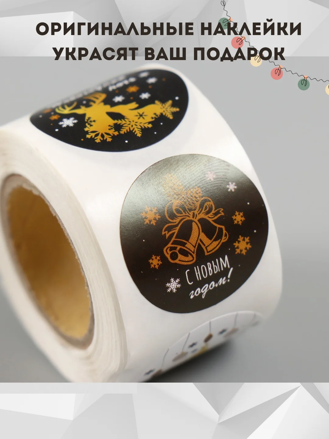 Наклейки новогодние  на подарки, для скрапбукинга, новогодние наклейки, наклейки Новый год