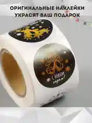 Наклейки новогодние  на подарки, для скрапбукинга, новогодние наклейки, наклейки Новый год