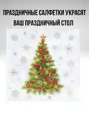 Зеленый салфетки бумажные на стол, новогодние, праздничные, салфетки Новый год