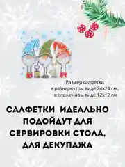 Мятный салфетки бумажные на стол, новогодние, праздничные, салфетки Новый год