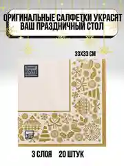 Золотой салфетки бумажные на стол, новогодние, праздничные, салфетки Новый год