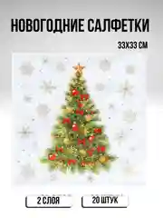 Зеленый салфетки бумажные на стол, новогодние, праздничные, салфетки Новый год