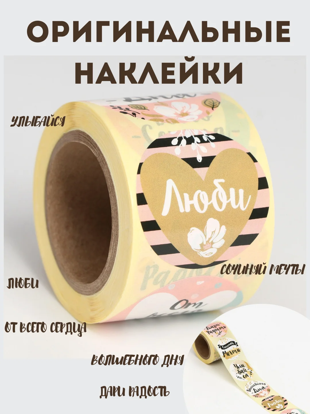 Наклейки на подарки, для скрапбукинга, наклейки 8 марта, день влюбленных, день рождения