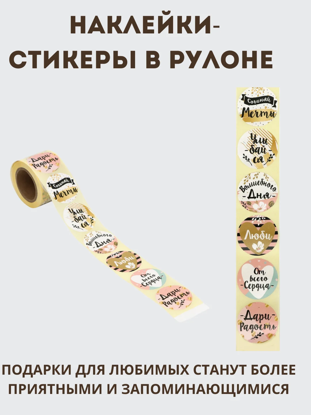 Золотой наклейки на подарки, для скрапбукинга, наклейки 8 марта, день влюбленных, день рождения
