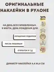 Золотой наклейки на подарки, для скрапбукинга, наклейки 8 марта, день влюбленных, день рождения