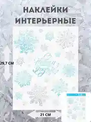 Новогодние наклейки, наклейки интерьерные, наклейки на окна