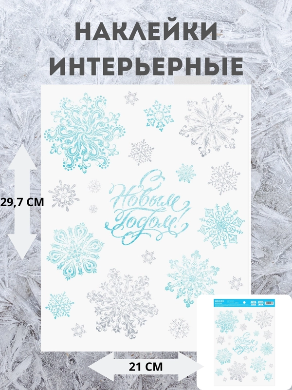 Новогодние наклейки, наклейки интерьерные, наклейки на окна