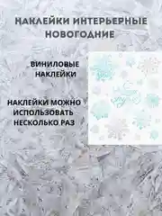 Новогодние наклейки, наклейки интерьерные, наклейки на окна