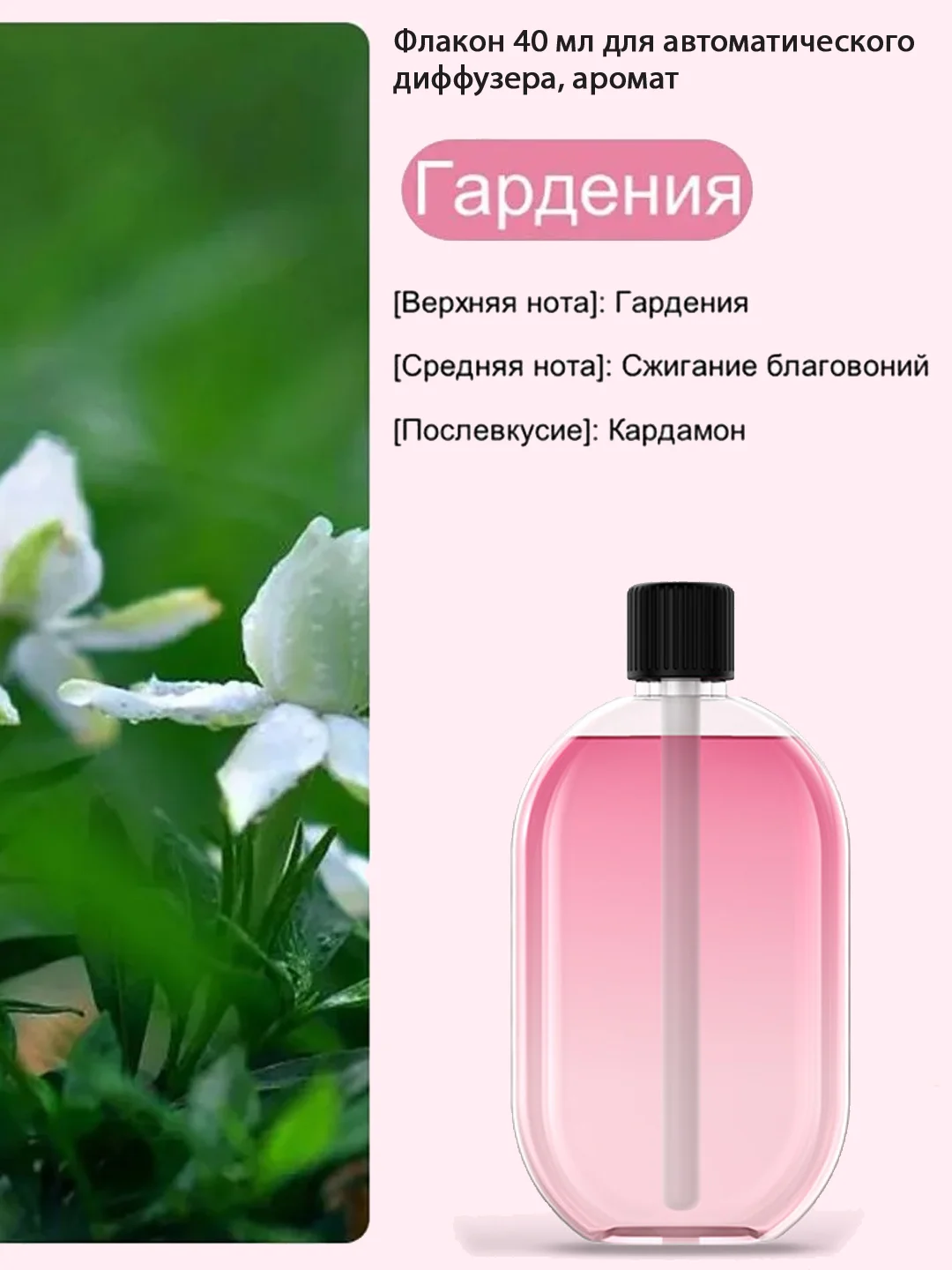 Розовый автоматический диффузор комнатный и 5 ароматов на выбор