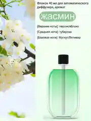 Зеленый автоматический диффузор комнатный и 5 ароматов на выбор