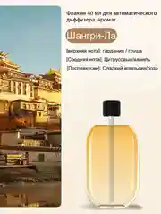 Желтый автоматический диффузор комнатный и 5 ароматов на выбор