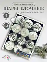 Серый металлик елочные шары "Новогодние украшения", елочные игрушки, набор шаров на елку, 5 см, 12 шт, 5 цв