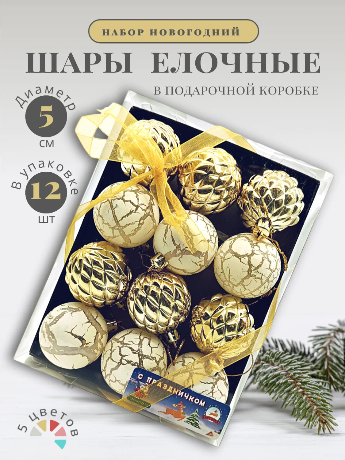 Желтый елочные шары "Новогодние украшения", елочные игрушки, набор шаров на елку, 5 см, 12 шт, 5 цв