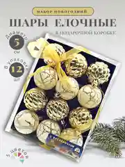 Желтый елочные шары "Новогодние украшения", елочные игрушки, набор шаров на елку, 5 см, 12 шт, 5 цв