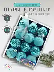 Бирюзовый елочные шары "Новогодние украшения", елочные игрушки, набор шаров на елку, 5 см, 12 шт, 5 цв