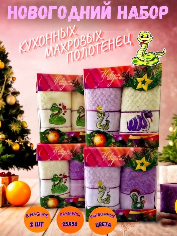 Новогодний набор полотенец 2 шт, махровые, подарочный набор из 2-х полотенец с символом 2025