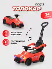 Красный детский толокар каталка Farfello CCQ12