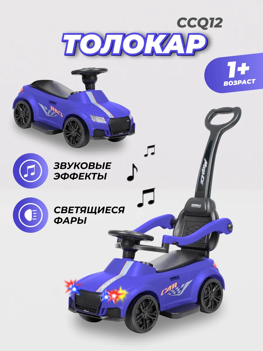 Синий детский толокар каталка Farfello CCQ12