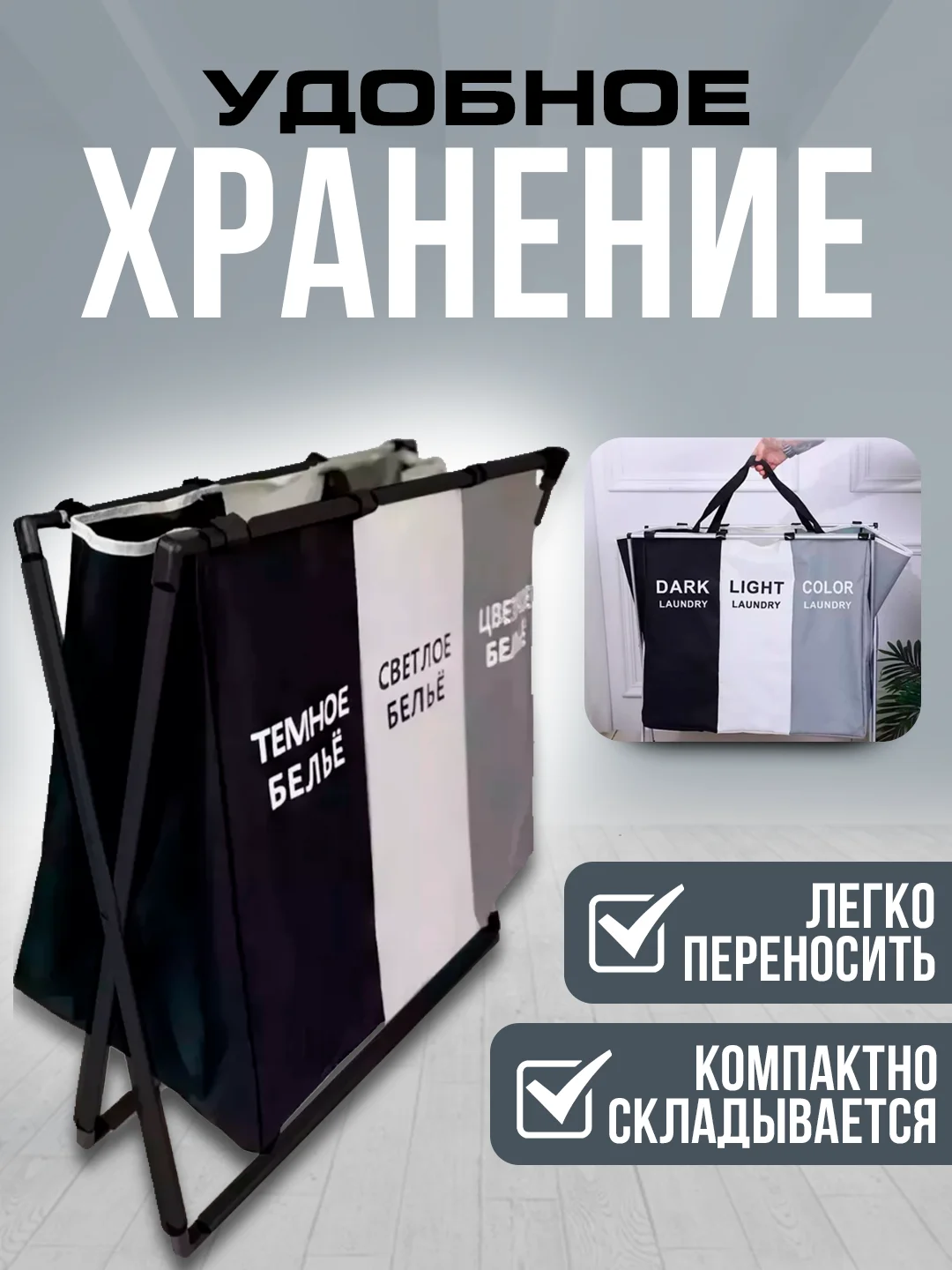 Корзина для белья с 3 делениями