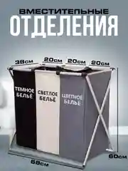 Корзина для белья с 3 делениями