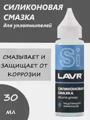 Силиконовая смазка, 30 мл