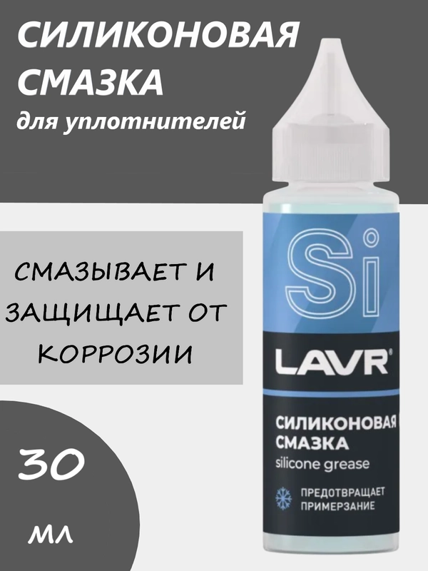 Силиконовая смазка, 30 мл