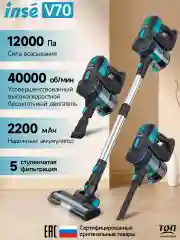 Аккумуляторный пылесос INSE V70, вертикальный пылесос для шерсти домашних животных