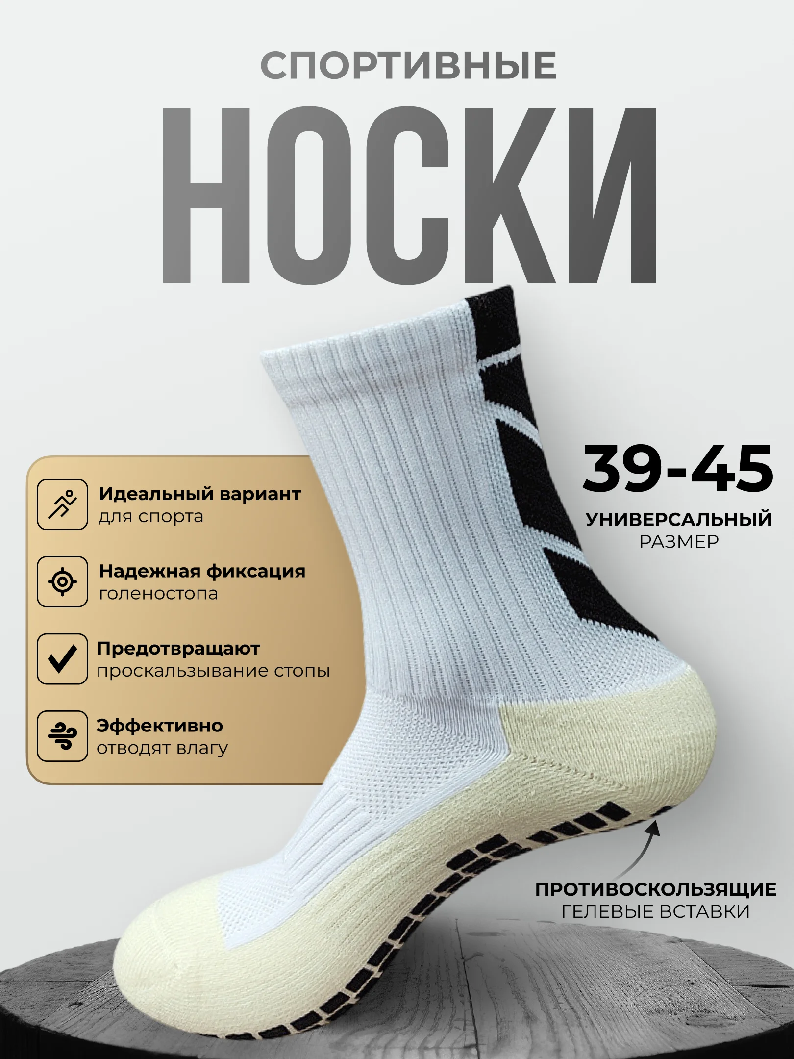 Носки футбольные противоскользящие, спортивные носки, носки для бега, с гелевыми вставками