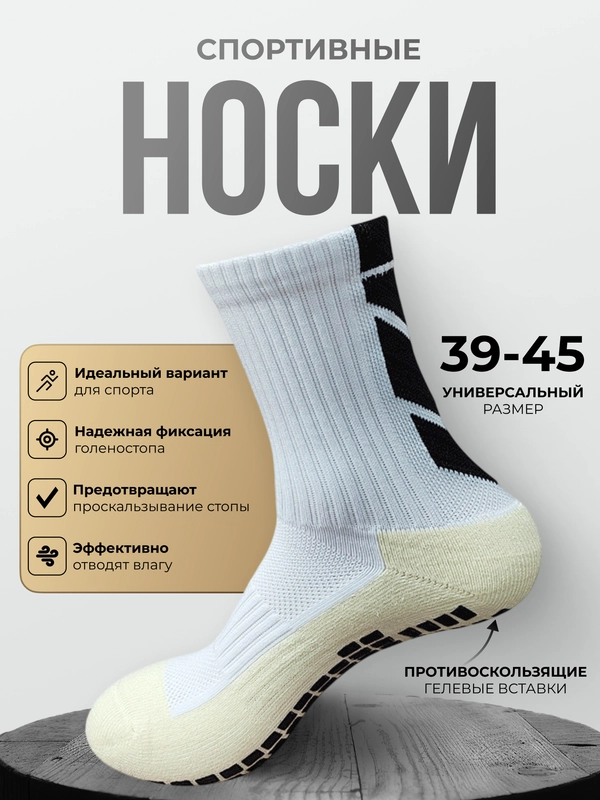 Носки футбольные противоскользящие, спортивные носки, носки для бега, с гелевыми вставками
