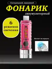 Розовый фонарь, фонарик карманный, ручной, аккумуляторный, светодиодный