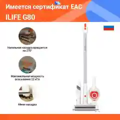 Вертикальный пылесос Easine iLife G80