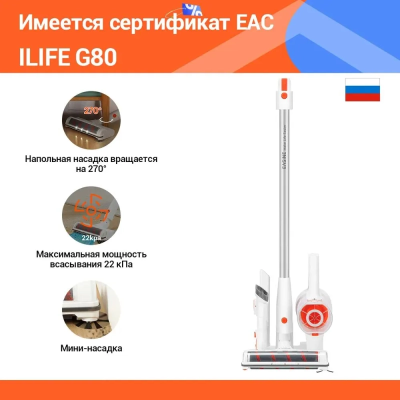 Вертикальный пылесос Easine iLife G80