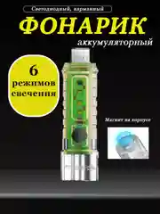 Зеленый фонарь, фонарик карманный, ручной, аккумуляторный, светодиодный