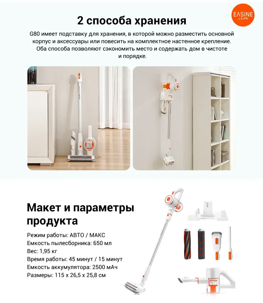 Вертикальный пылесос Easine iLife G80