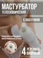 Мастурбатор мужской вибратор, Анал Вагина Рот, секс кукла, секс-машина, вакуумная помпа