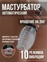 Мастурбатор мужской вибратор, Анал Вагина Рот, секс кукла, секс-машина, вакуумная помпа