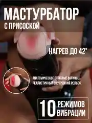 Мастурбатор мужской вибратор, Анал Вагина Рот, секс кукла, секс-машина, вакуумная помпа
