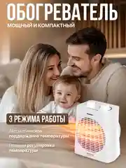 Белый тепловентилятор, тепловая пушка, электрический обогреватель, напольный, 2400 Вт, 3 режима