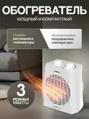 Белый тепловентилятор, электрический обогреватель, тепловая пушка, напольный, 2400 Вт, 3 режима