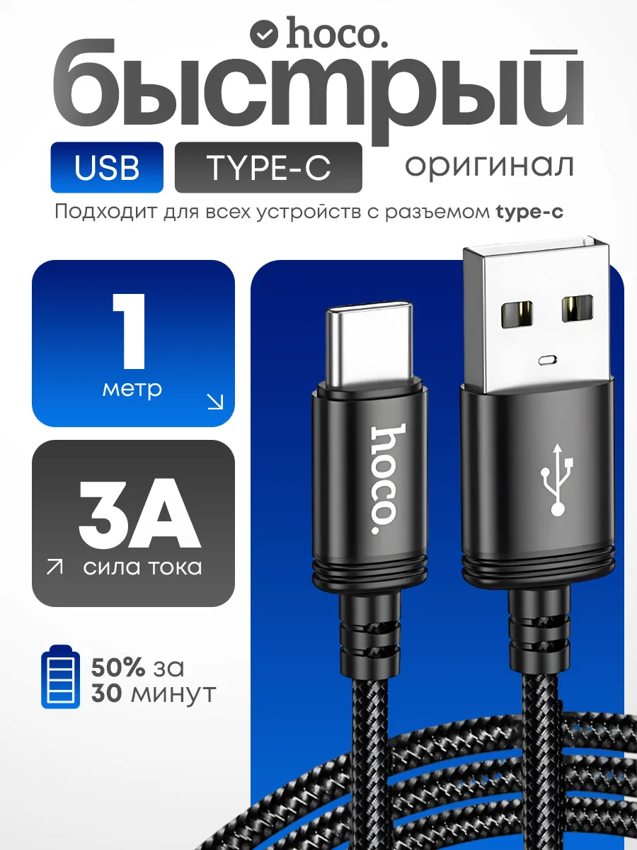 Красный hoco X89 Кабель Type-c USB, быстрая зарядка на андроид