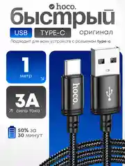 Красный hoco X89 Кабель Type-c USB, быстрая зарядка на андроид