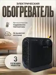 Черный тепловентилятор, тепловая пушка, электрический обогреватель, напольный, 2400 Вт, 3 режима