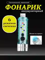 Синий фонарь, фонарик карманный, ручной, аккумуляторный, светодиодный